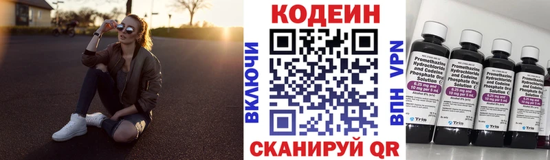 Купить где Аткарск Codein напиток Lean (лин)